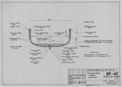 ШР_40_ШлюпкаРабочая_3,5_КонструктивныйМидельШпангоут_1963